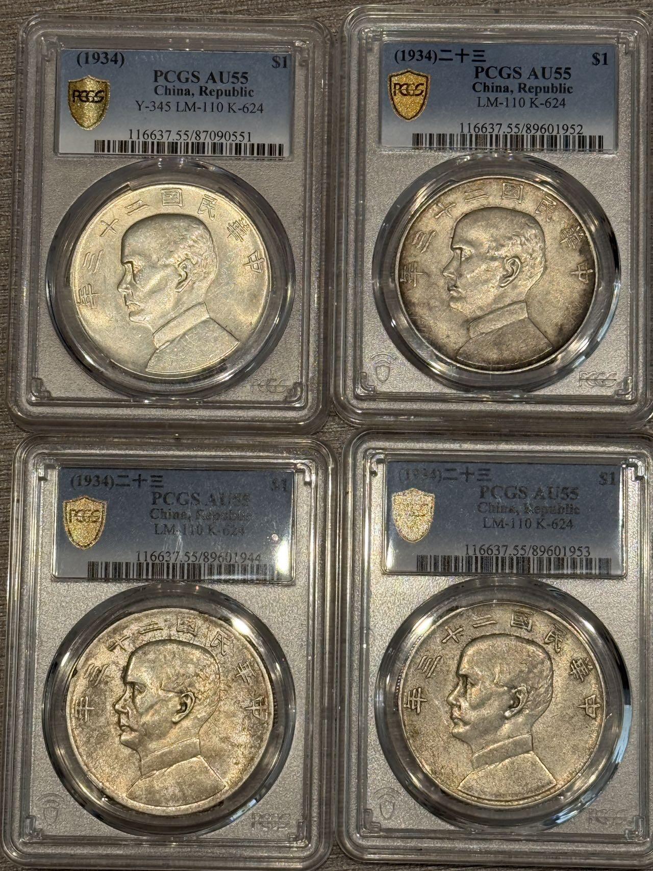 币然PCGS机制币专场第三场 PCGS AU55好状态二十三年船洋四枚总价