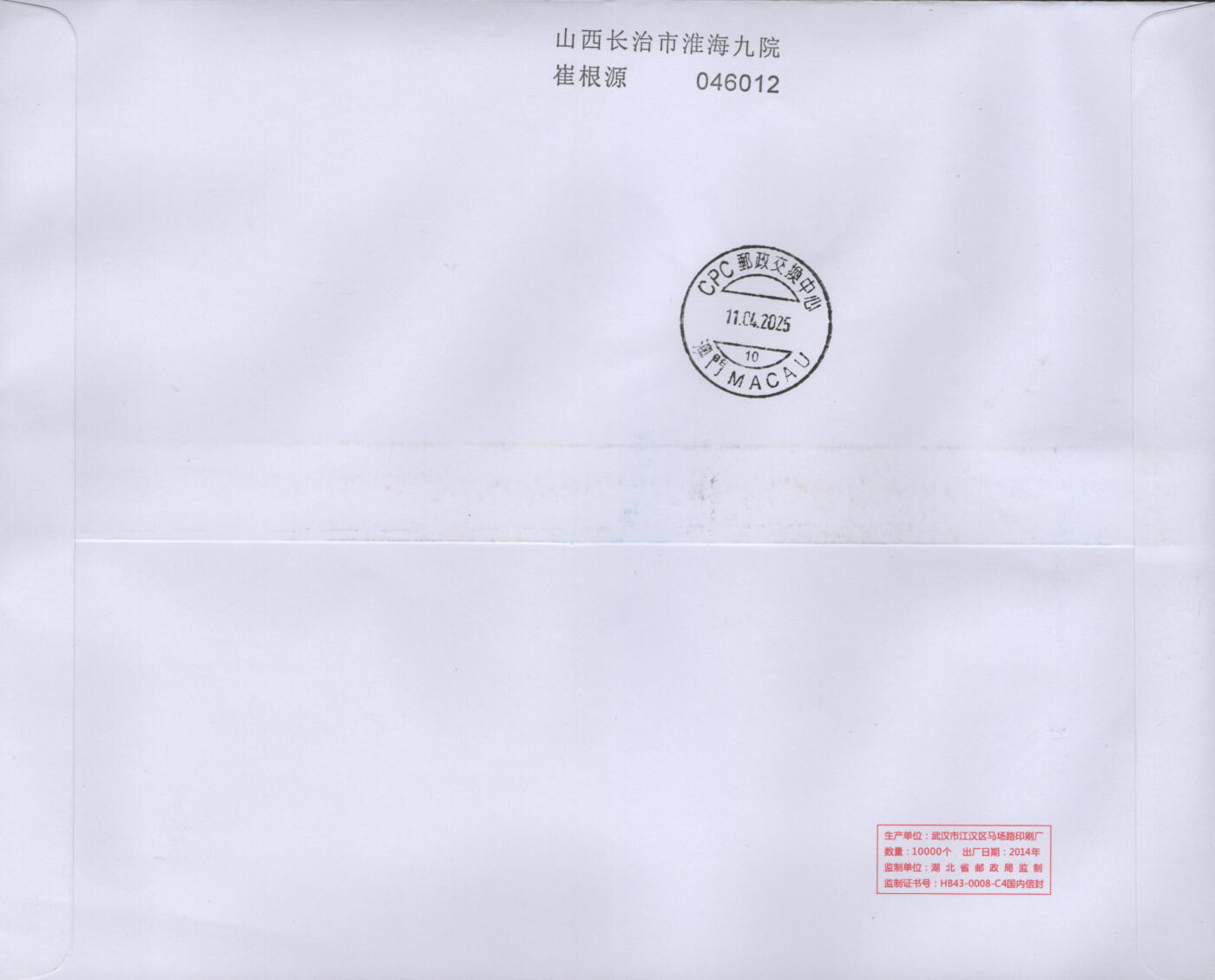 2025年12月06日19:30海外、大陆、澳门、香港邮政精品首日实寄封拍卖专场 2024中国《西游记五双联》自然封首日实寄封