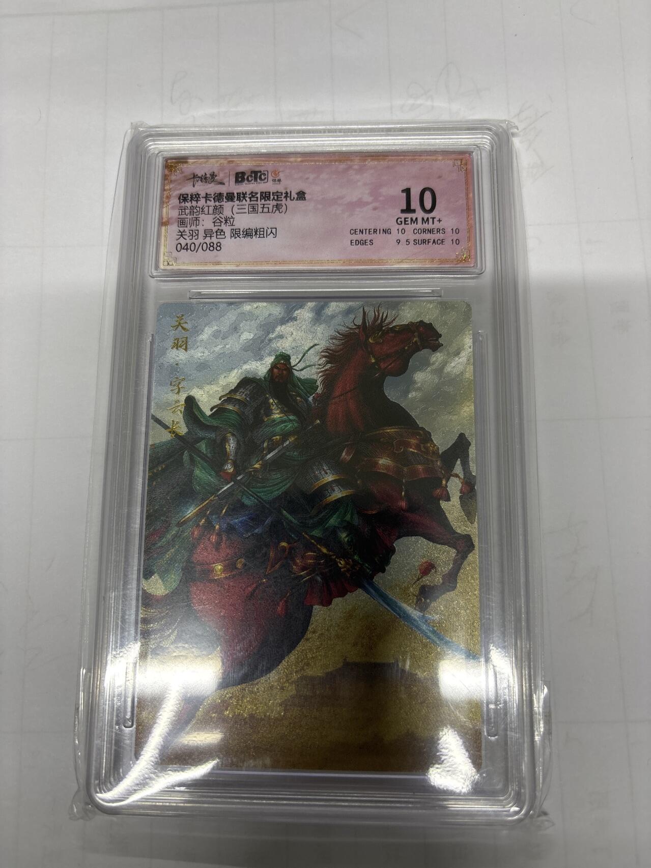 无忧无虑 第3期 出坑转让 随性拍卖 设保留价 积攒人气 慢出不急 不寄存 默认微瑕 循环上架 介意勿拍  卡德曼 谷粒 关羽异色 10