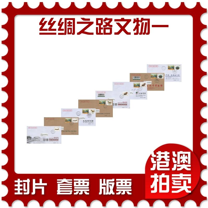 2025年12月06日19:30海外、大陆、澳门、香港邮政精品首日实寄封拍卖专场 2018中国《丝绸之路文物一》公函封首日实寄封