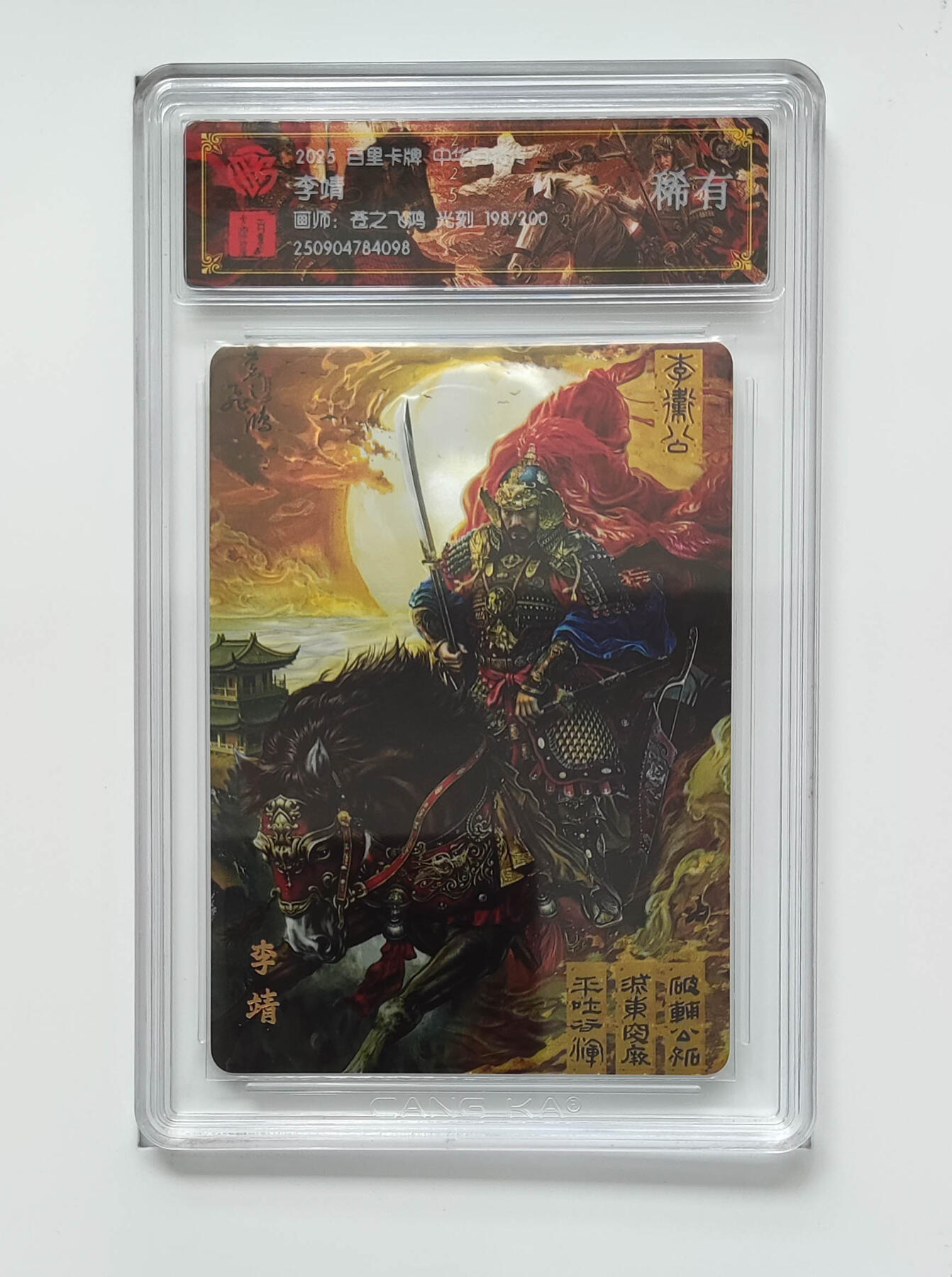 丫丫卡拍第19期（12月6日22点截拍） 【限编光刻】李靖《苍之飞鸿》