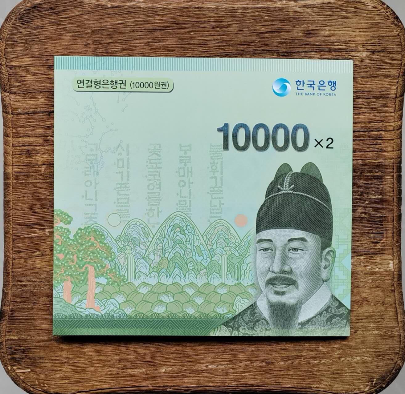 韩国1万元，10000元连体钞带原册AA冠