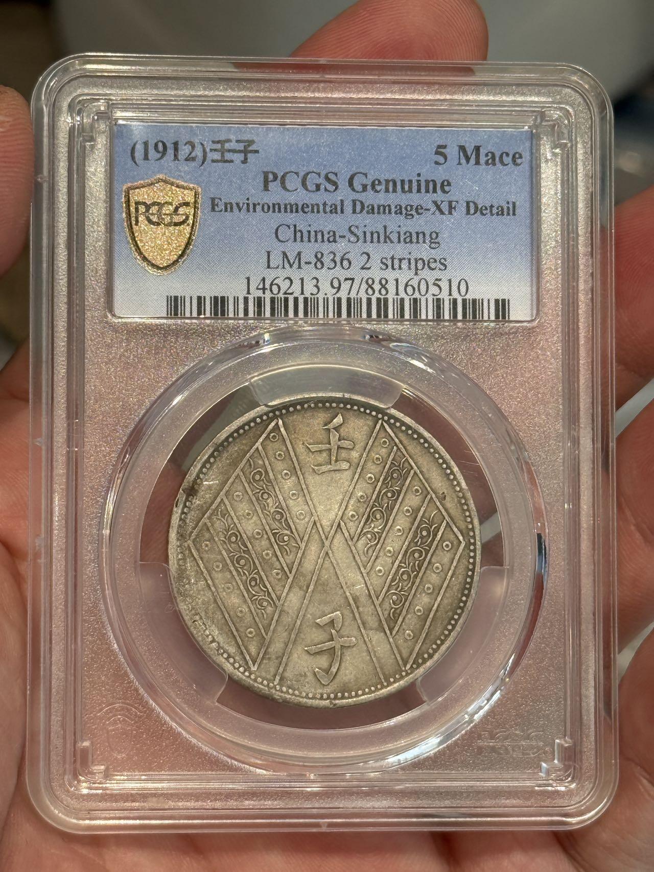 币然PCGS机制币专场第三场