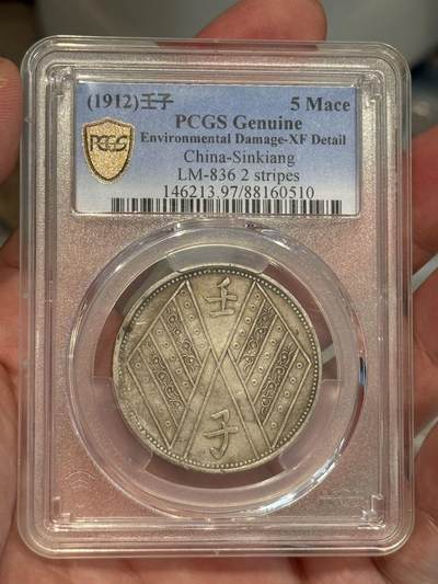 币然PCGS机制币专场第三场 - PCGS XF97壬子饷银五钱
