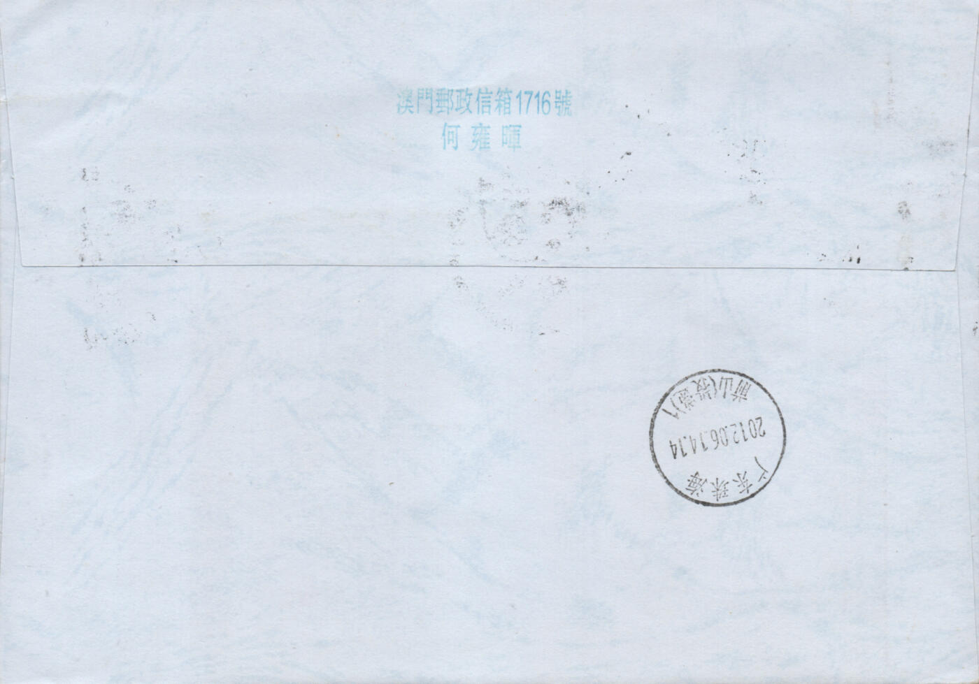 2025年12月06日19:30海外、大陆、澳门、香港邮政精品首日实寄封拍卖专场 2012澳门《濠江中学创校80周年》自然封首日实寄封