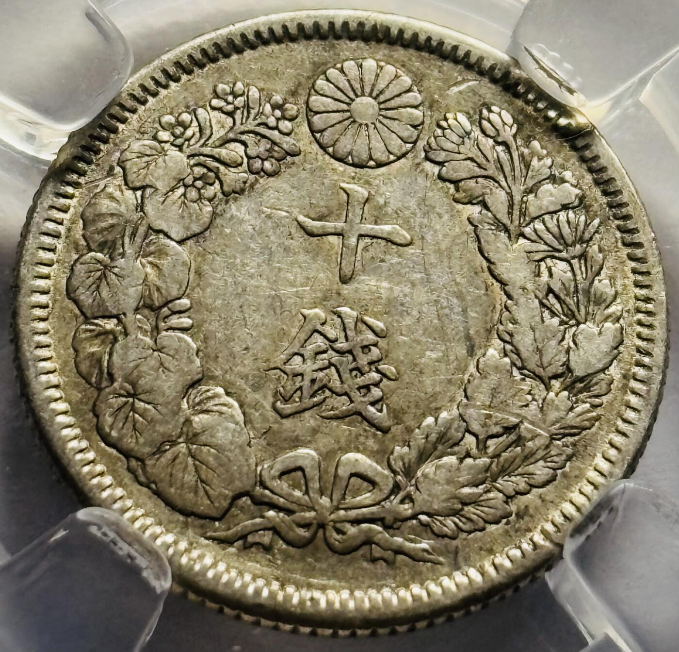 文馨钱币收藏第 283 场，【大雪鉴珍，寒英缀金】金银纪念币精品场，诚邀您的参与【长期接代拍品】 日本明治 41 年旭日十钱银币