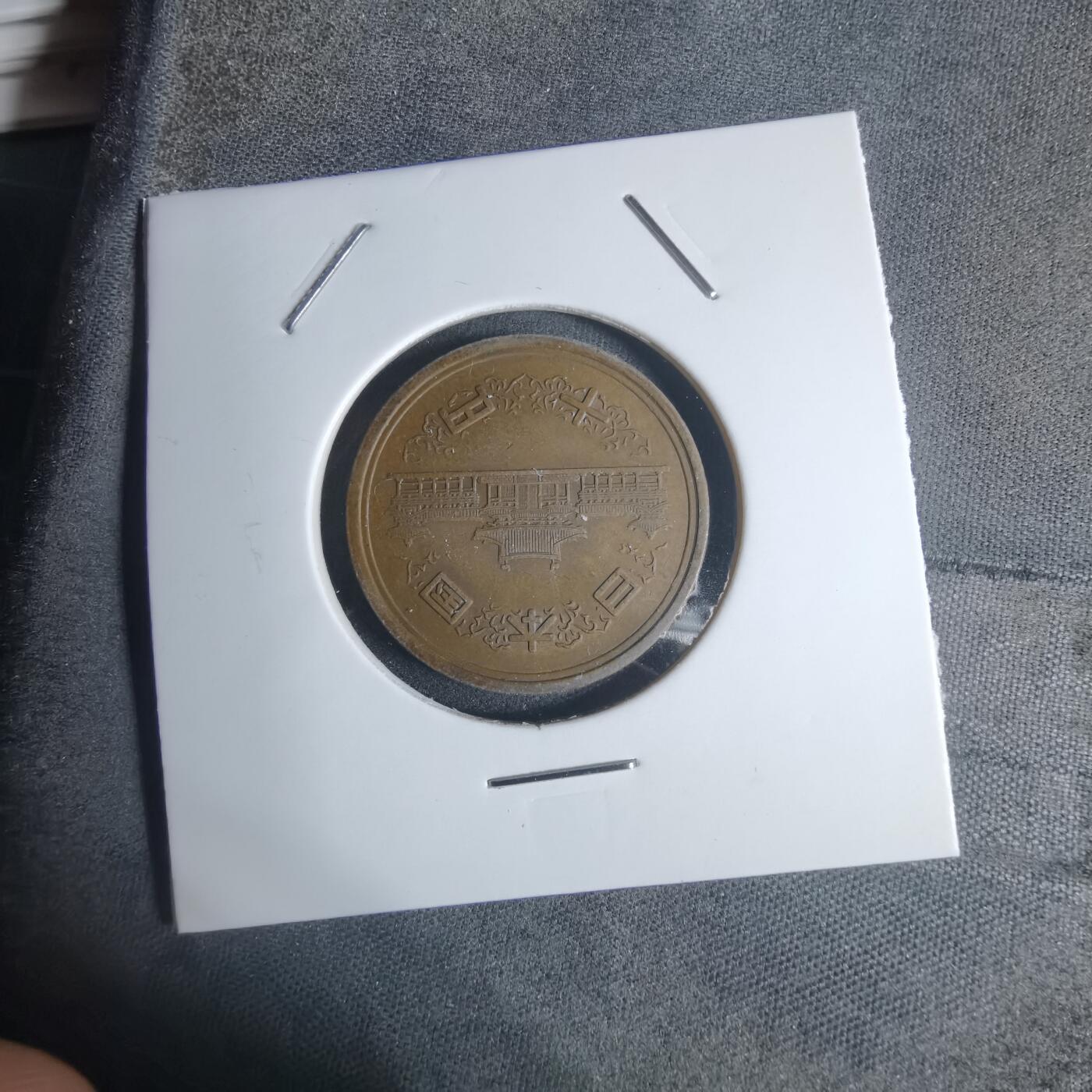 沼泽如烟--第920场 昭和五十四年十元