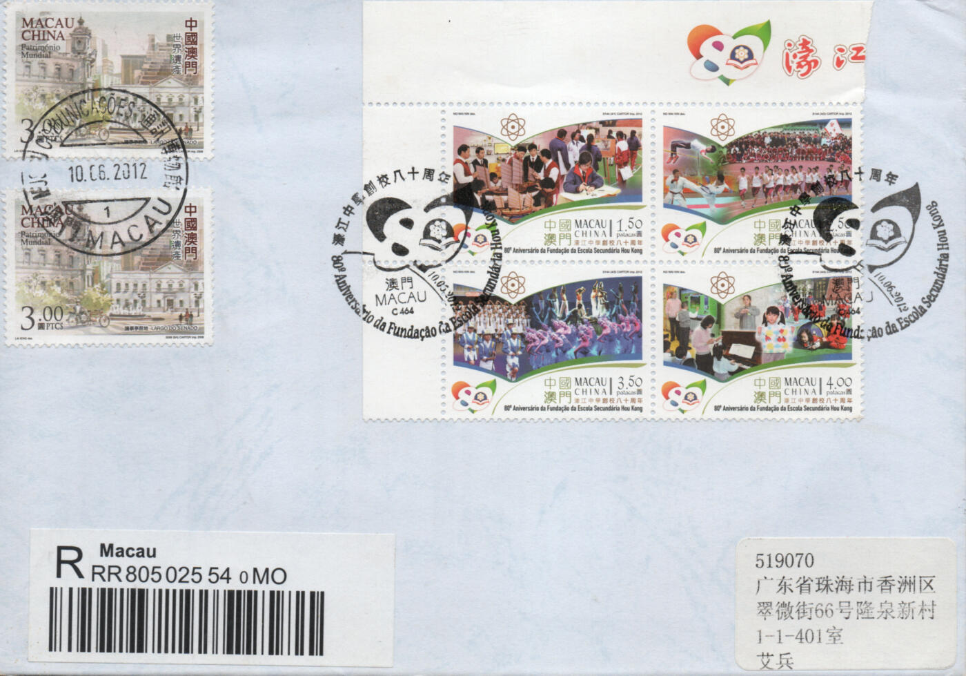 2025年12月06日19:30海外、大陆、澳门、香港邮政精品首日实寄封拍卖专场 2012澳门《濠江中学创校80周年》自然封首日实寄封