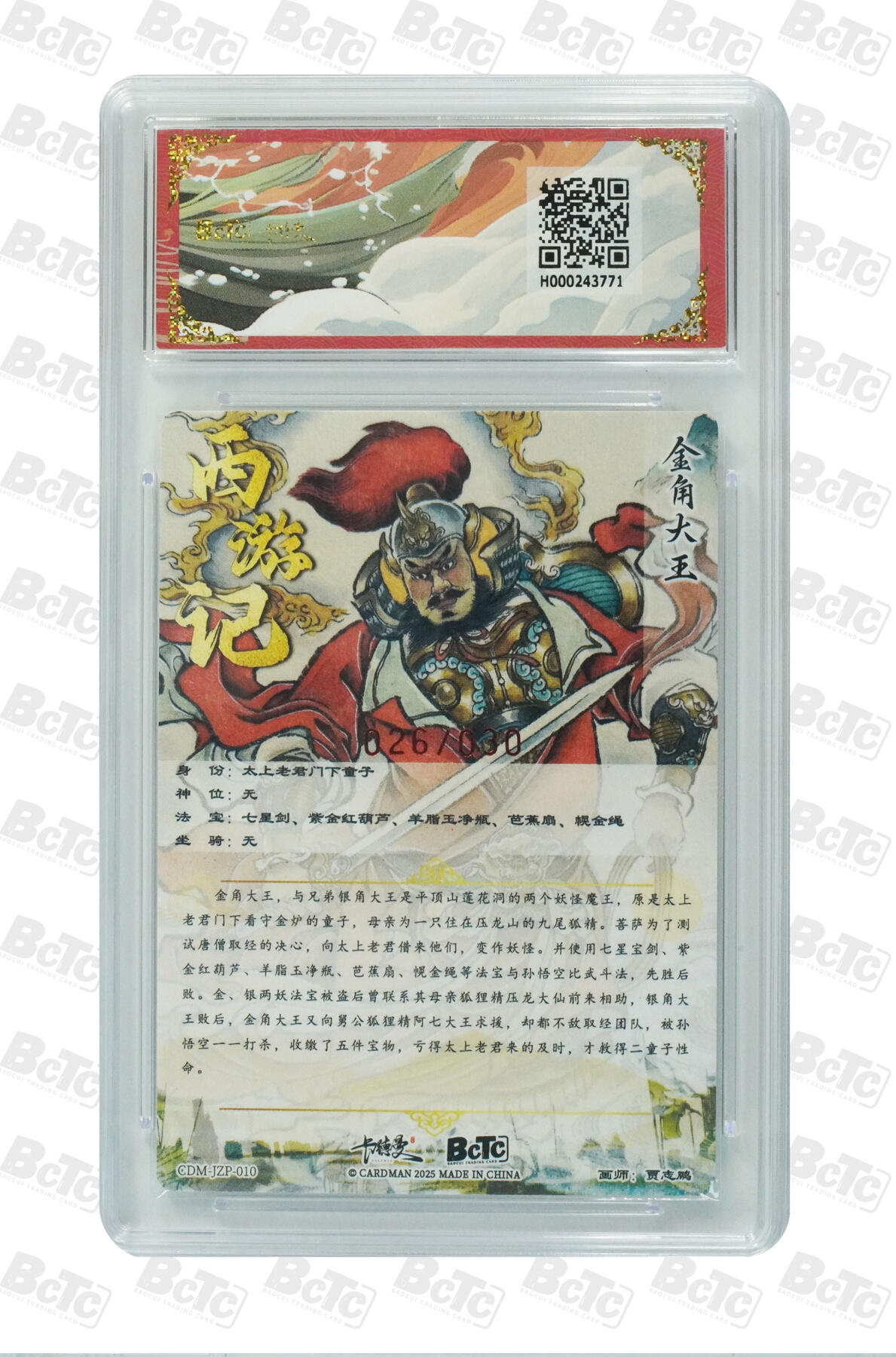 卡牌实验室开始第五次实验 【爆金】【亲签26/30】【贾志鹏】金角大王 亲签限编粗闪