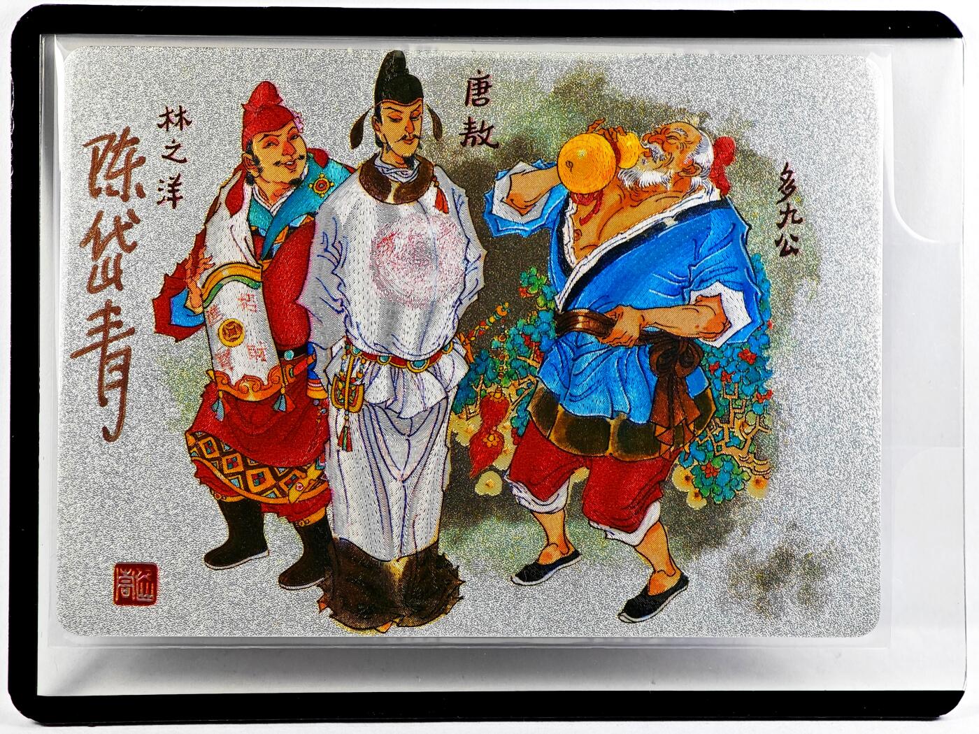 白泽拍卖卡牌手绘专场第29期（忽有故人心上过，回首山河已是秋） 2023 镜花缘 陈岱青绘 唐敖 林之洋 多久公  陈岱青亲签 粗闪 卡夹封装