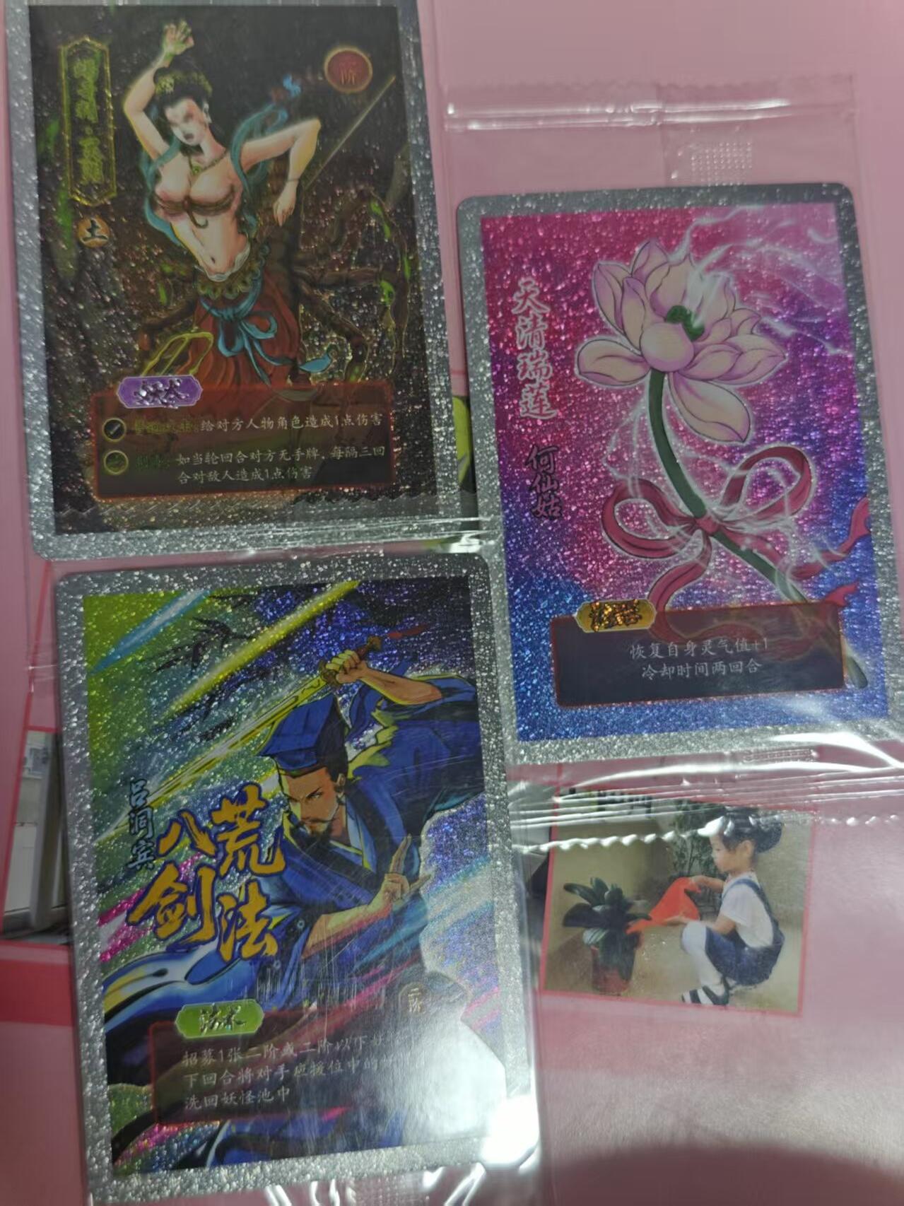 第十五期 八仙伏魔录 高卡位3张