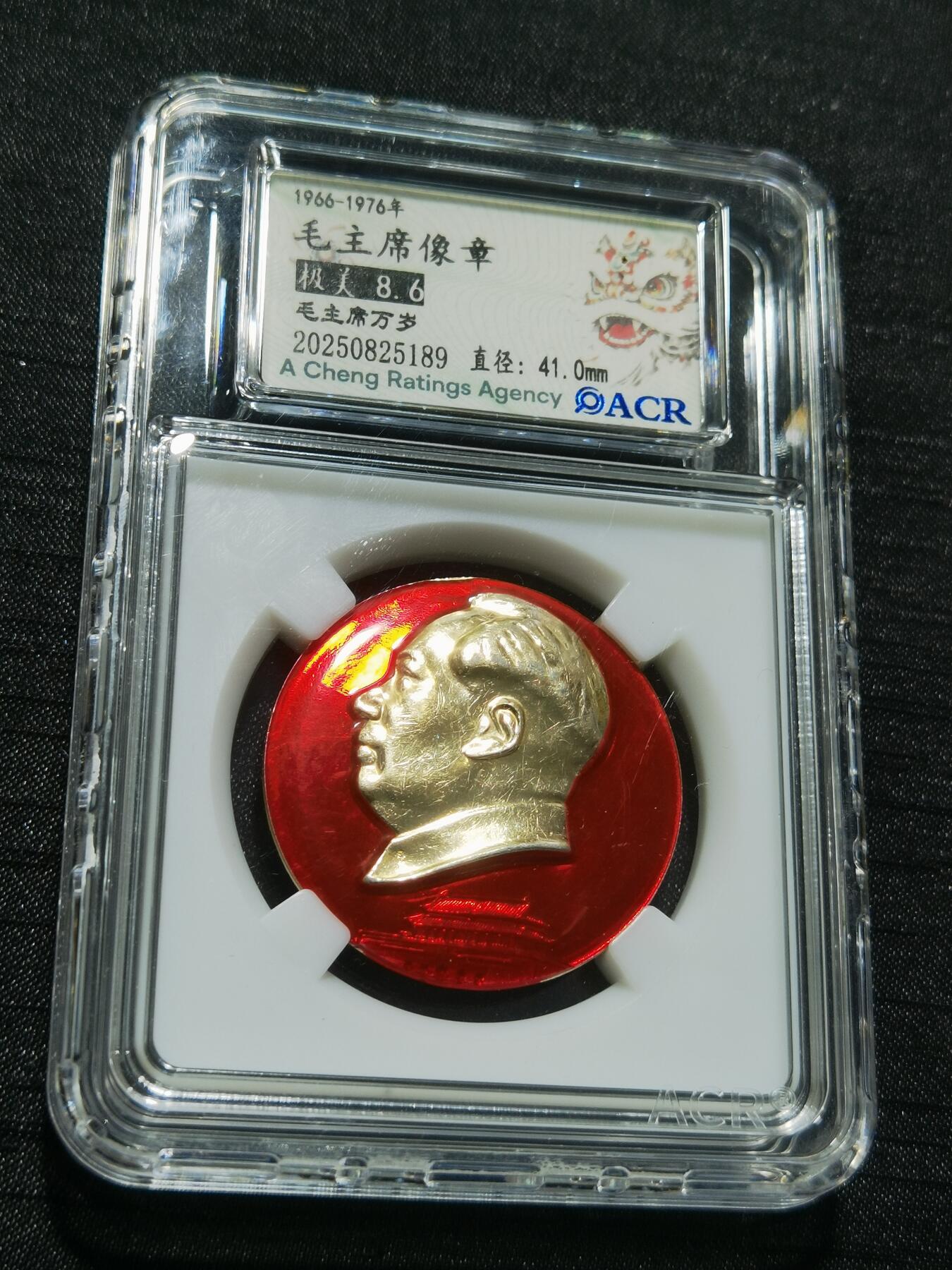 天下钱庄专场欢迎参拍 毛主席像章