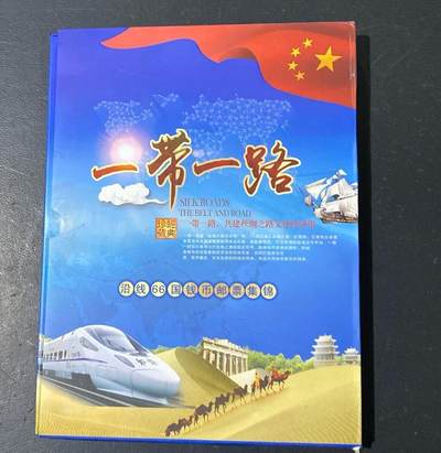 1035-一带一路沿线66国钱币邮票集锦 - 1035-一带一路沿线66国钱币邮票集锦