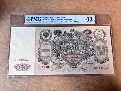 【Blue Auction】世界纸币精拍第758期——18级TOP拍卖/信誉/品质/专业/高效💫 - 俄国 1910年100卢布 超大票幅 PMG63EPQ 叶卡捷琳娜二世