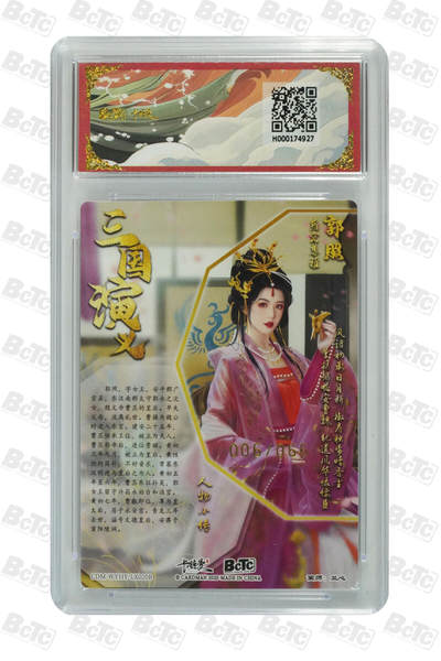 丫丫卡拍第25期（1月16日22点截拍） 郭照 异色 限编粗闪 GEM MT+