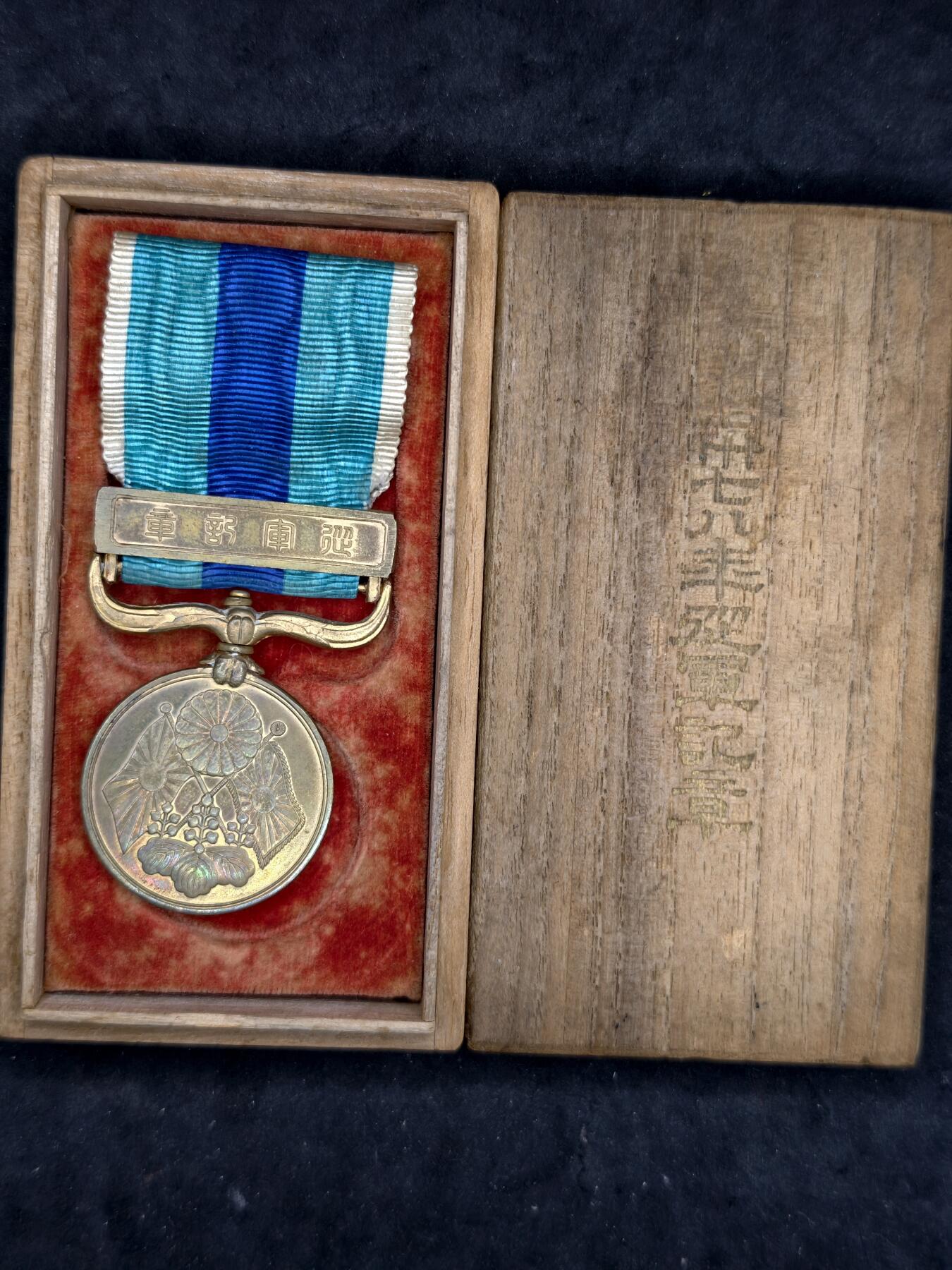 凯旋世界勋赏（第20期）（欢迎送拍）（对拍品有疑问请询问客服，不接受到手刀，出价默认拍品品相。请认真阅读拍卖规则！出价默认已认可！）（收到货请录制开箱视频，无视频概不处理问题。） 日俄从军带盒