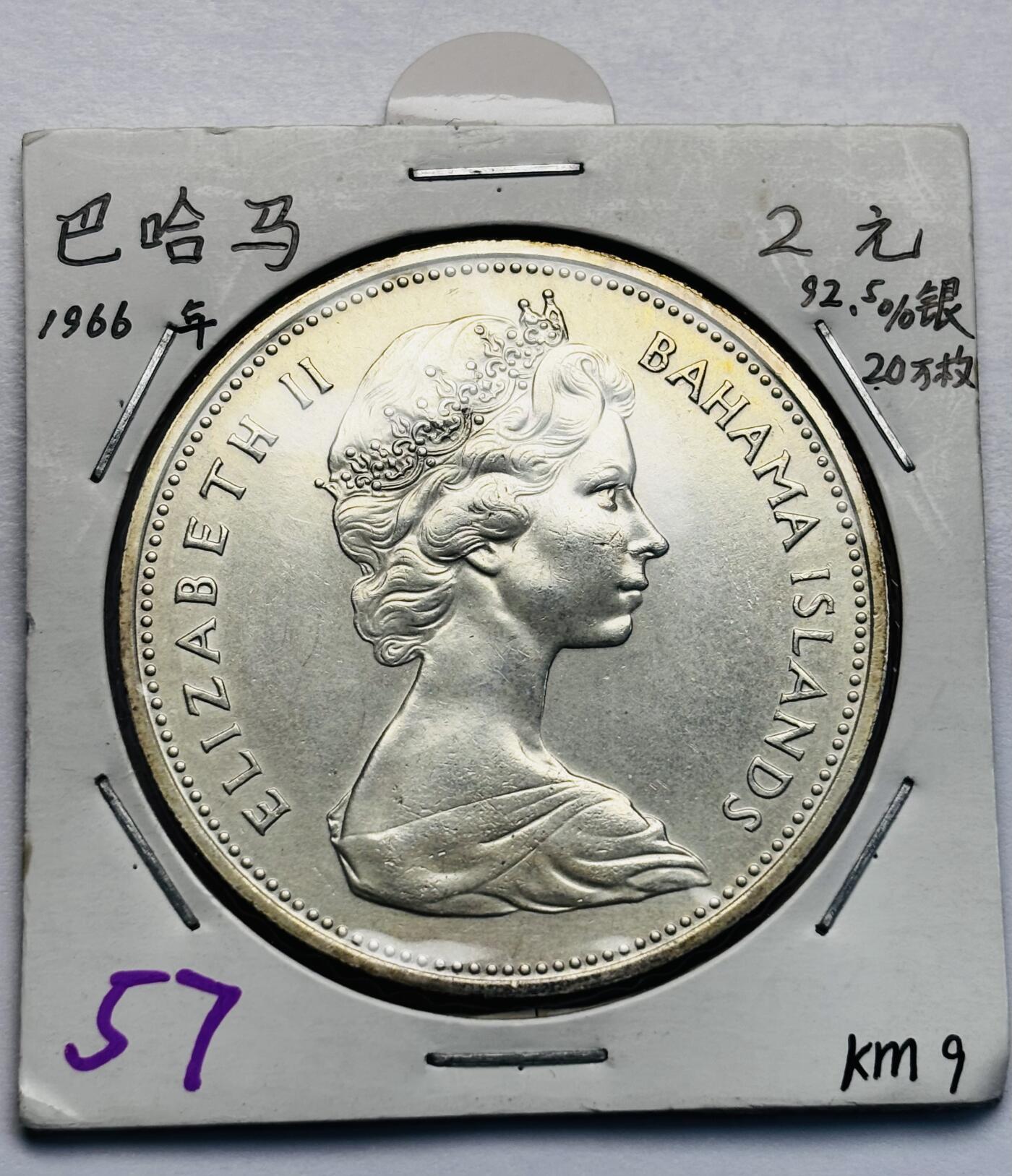 文馨钱币收藏第 283 场，【大雪鉴珍，寒英缀金】金银纪念币精品场，诚邀您的参与【长期接代拍品】 原光品相 1966 年英属巴哈马 2 元精制大银币，第一版首发年 29.8 克 925 高银，仅发行 20 万枚