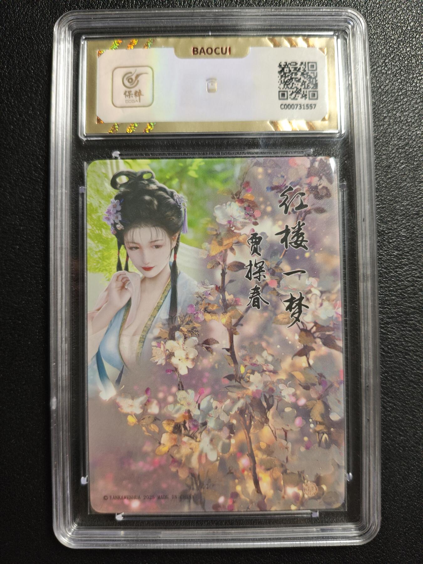 天玑星卡拍第146期《12.4周四截拍》持续收拍收评中 满赠卡需备注 焱卡文化 如梦令 贾探春 钻闪 保粹10