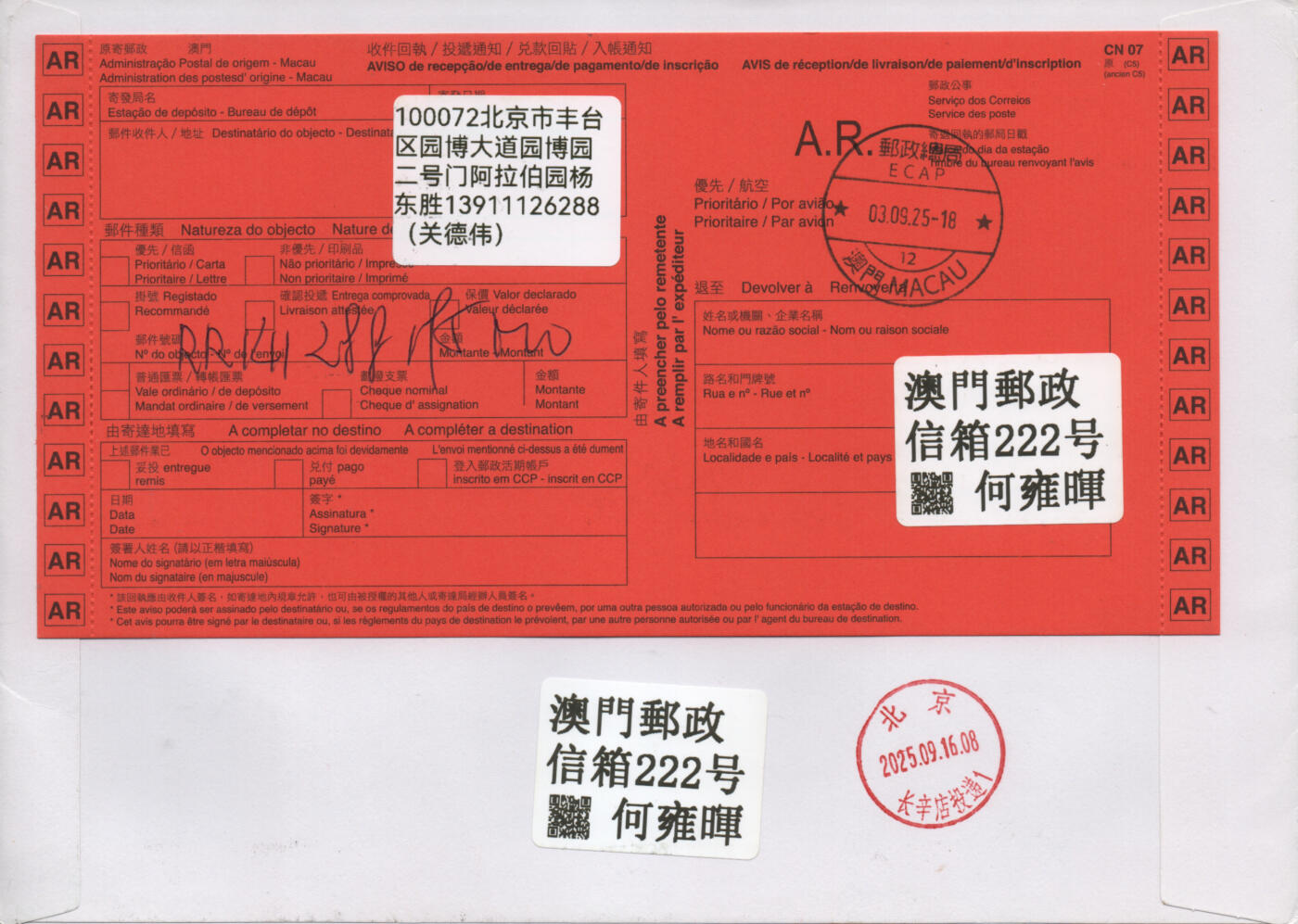 2025年12月06日19:30海外、大陆、澳门、香港邮政精品首日实寄封拍卖专场 2025澳门《抗战胜利80周年》自然封首日实寄封