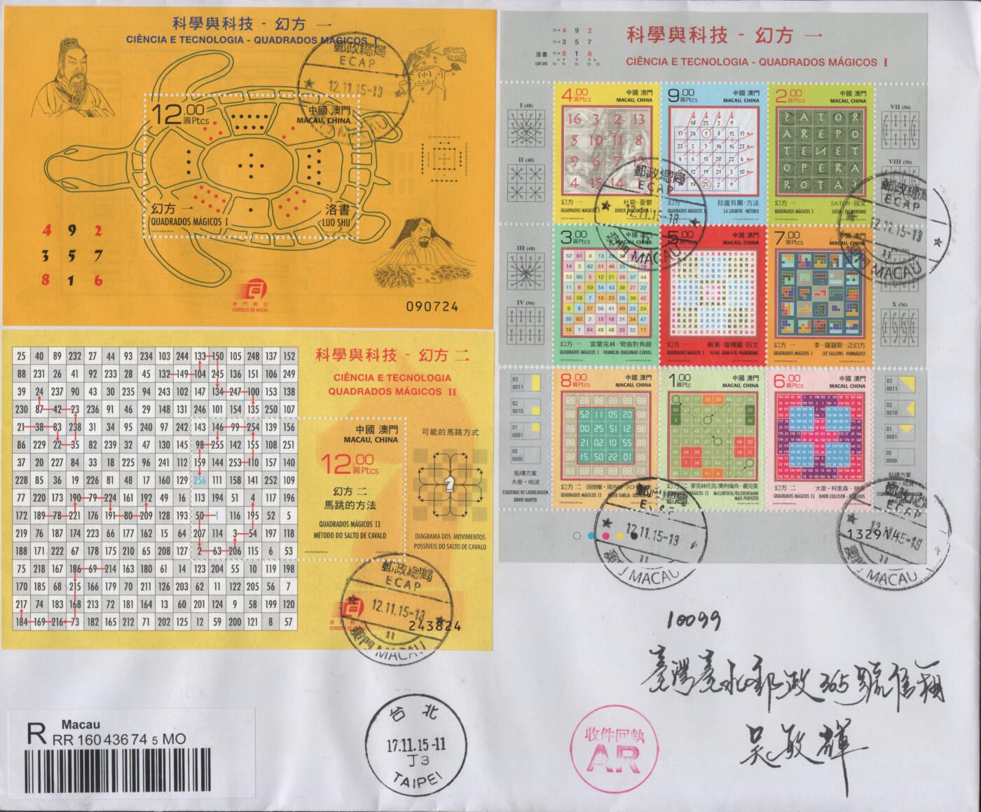 2025年12月06日19:30海外、大陆、澳门、香港邮政精品首日实寄封拍卖专场 2015澳门《科学与科技-幻方一二大全》自然封首日实寄封