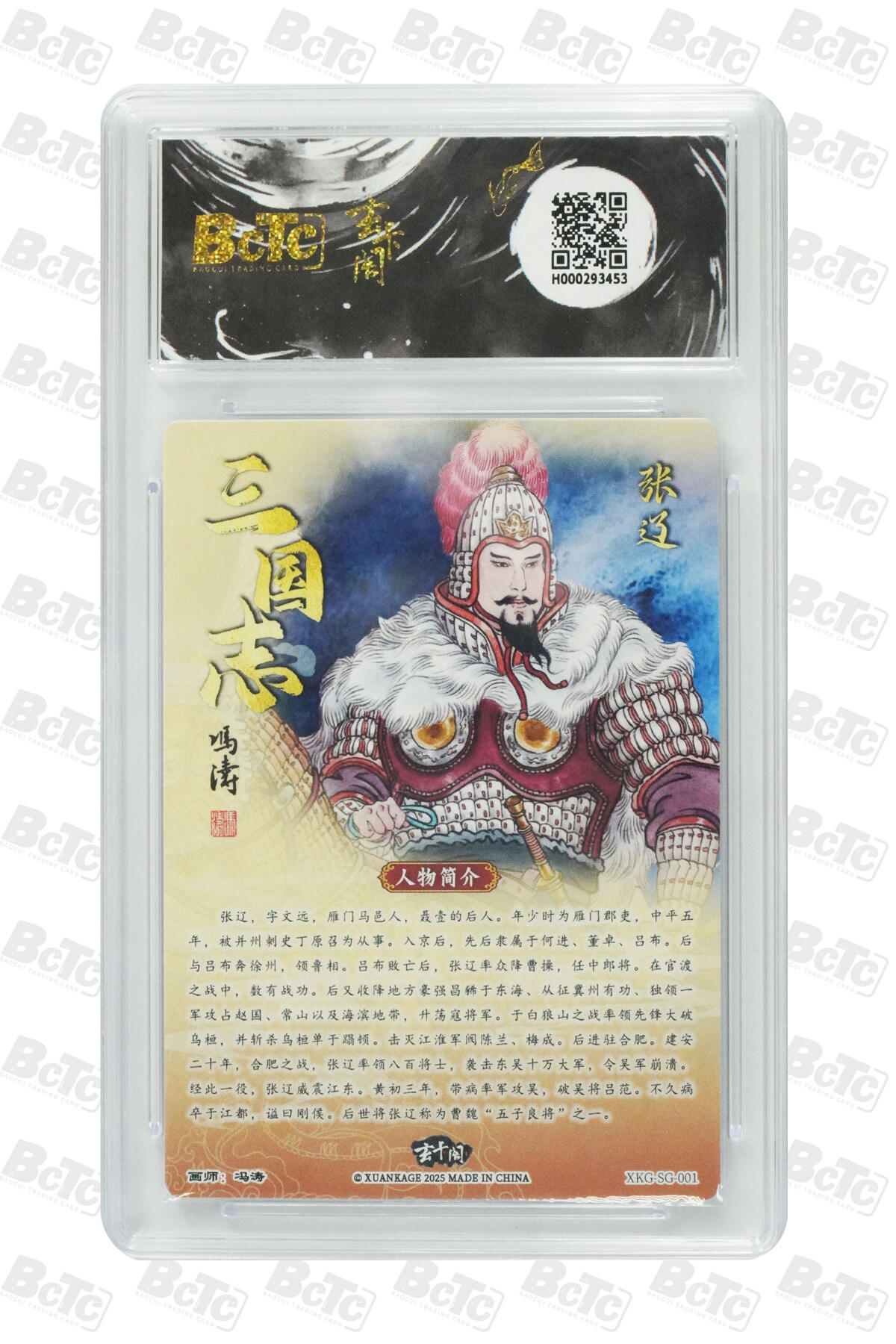 丫丫卡拍第19期（12月6日22点截拍） 张辽 PRISTINE