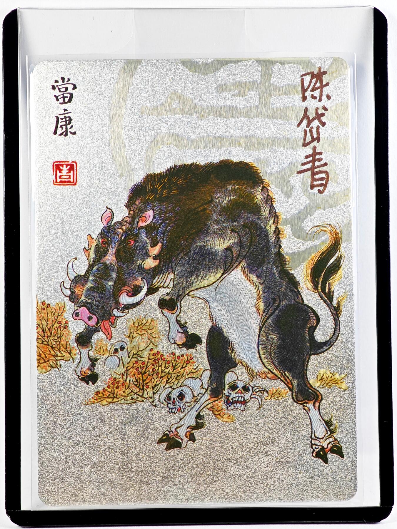 白泽拍卖卡牌手绘专场第29期（忽有故人心上过，回首山河已是秋） 2023 镜花缘 陈岱青绘 当康  陈岱青亲签 粗闪 卡夹封装