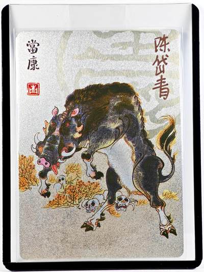 白泽拍卖卡牌手绘专场第29期（忽有故人心上过，回首山河已是秋） - 2023 镜花缘 陈岱青绘 当康  陈岱青亲签 粗闪 卡夹封装