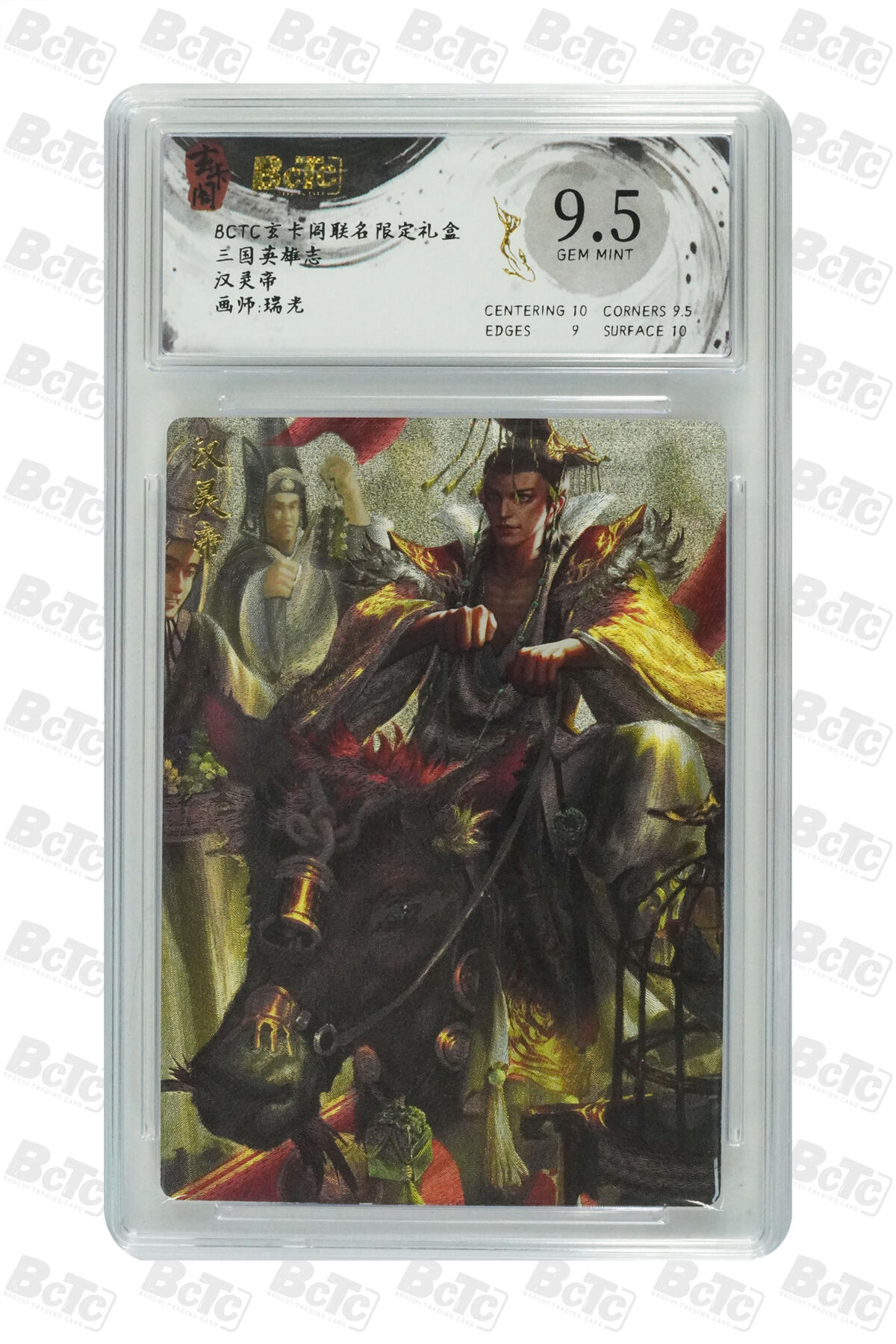 丫丫卡拍第19期（12月6日22点截拍） 汉灵帝 GEM MINT