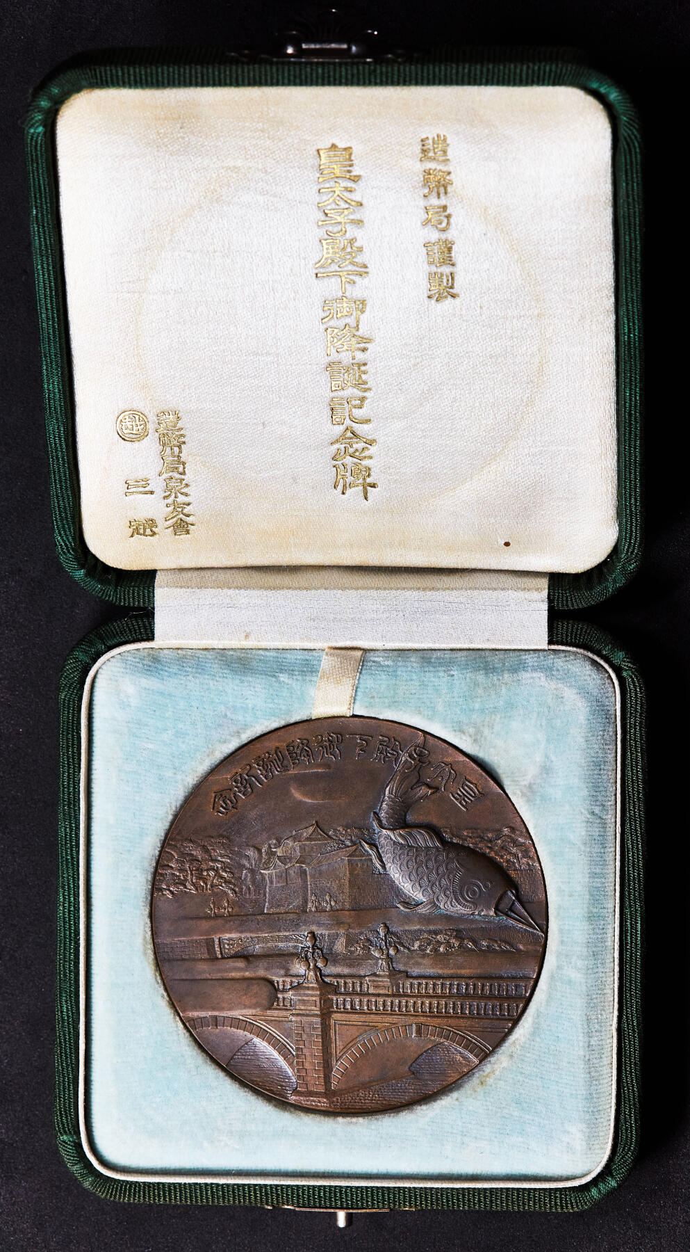 【俄甄集藏】2025年(045)12-03 星期三 晚 19:30 全场包邮 日本昭和八年1933年纪念皇太子出生大铜章，原盒，设计精美，经典品种，直径：60mm，重量：97.88克