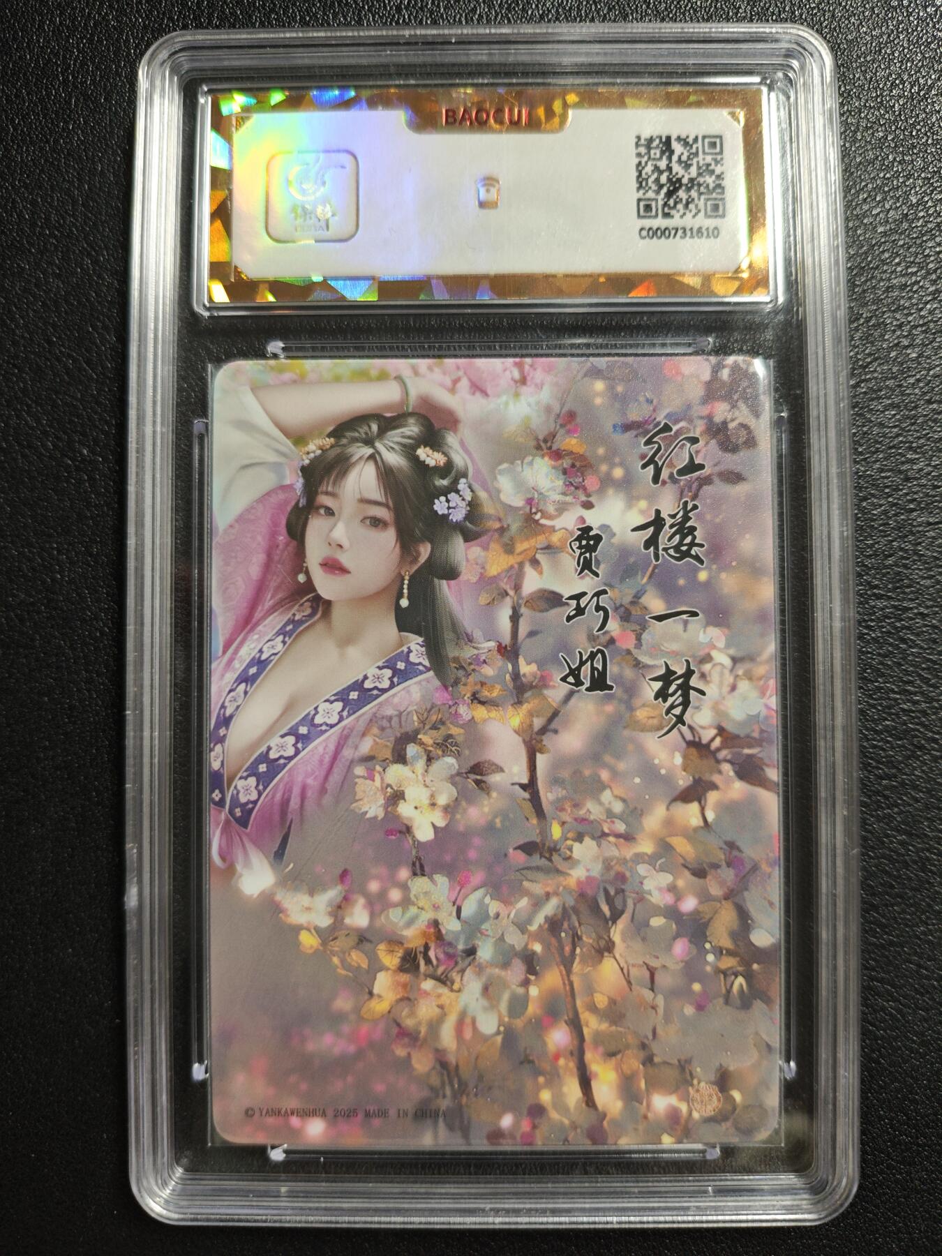 天玑星卡拍第146期《12.4周四截拍》持续收拍收评中 满赠卡需备注 焱卡文化 如梦令 贾巧姐 彩闪 保粹爆金10