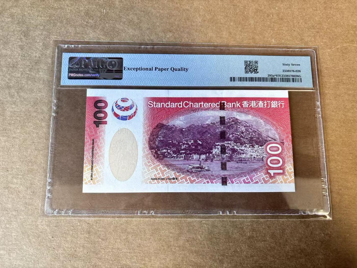 【Blue Auction】世界纸币精拍第758期——18级TOP拍卖/信誉/品质/专业/高效💫 【补号】香港 渣打 2003年100元 PMG67EPQ  