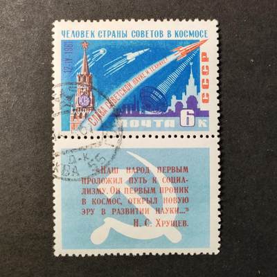 嘉禾收藏    【第395期】            无佣金、可寄存、满30元包邮 - 航空航天 宇航邮票