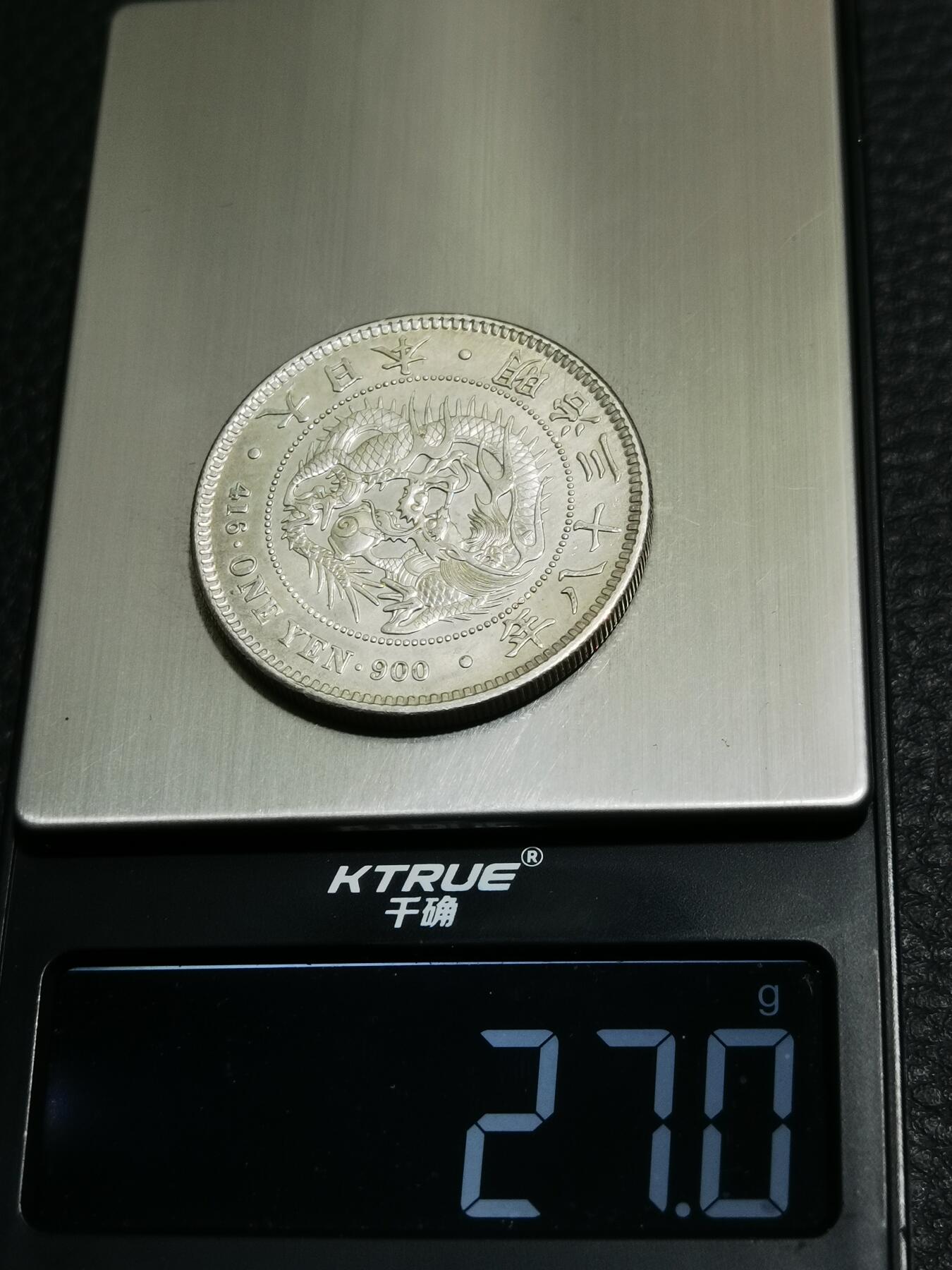 天下钱庄专场欢迎参拍 明治三十八日本龙一元银币