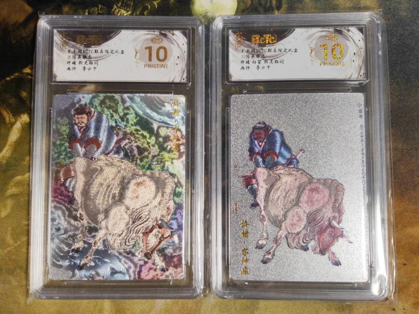 阳大大卡牌拍卖第85期（持续收拍品，周六晚上九点截拍，进群福利早知道） 【爆金双拼】玄卡阁 三国英雄志 李云中 许褚 原色+白背 2张