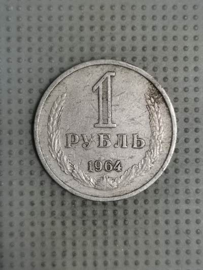 2025年第129场各国散币拍卖（总第129场） - 苏联1964年1卢布