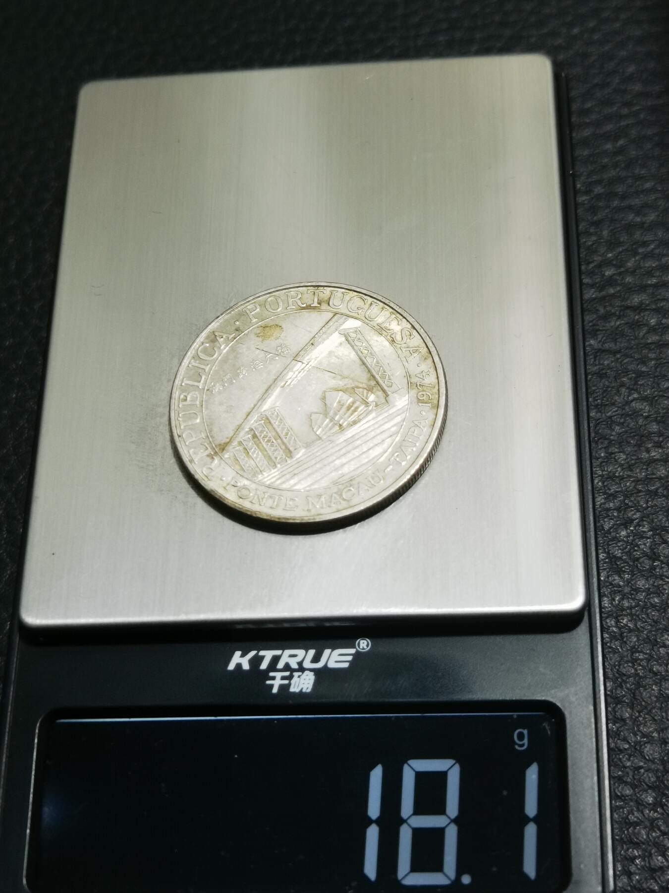 天下钱庄专场欢迎参拍 澳门20元银币