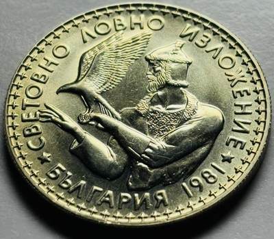 文馨钱币收藏第 283 场，【大雪鉴珍，寒英缀金】金银纪念币精品场，诚邀您的参与【长期接代拍品】 - 少见全新  1981 年保加利亚国际狩猎博览会 2 列弗纪念币