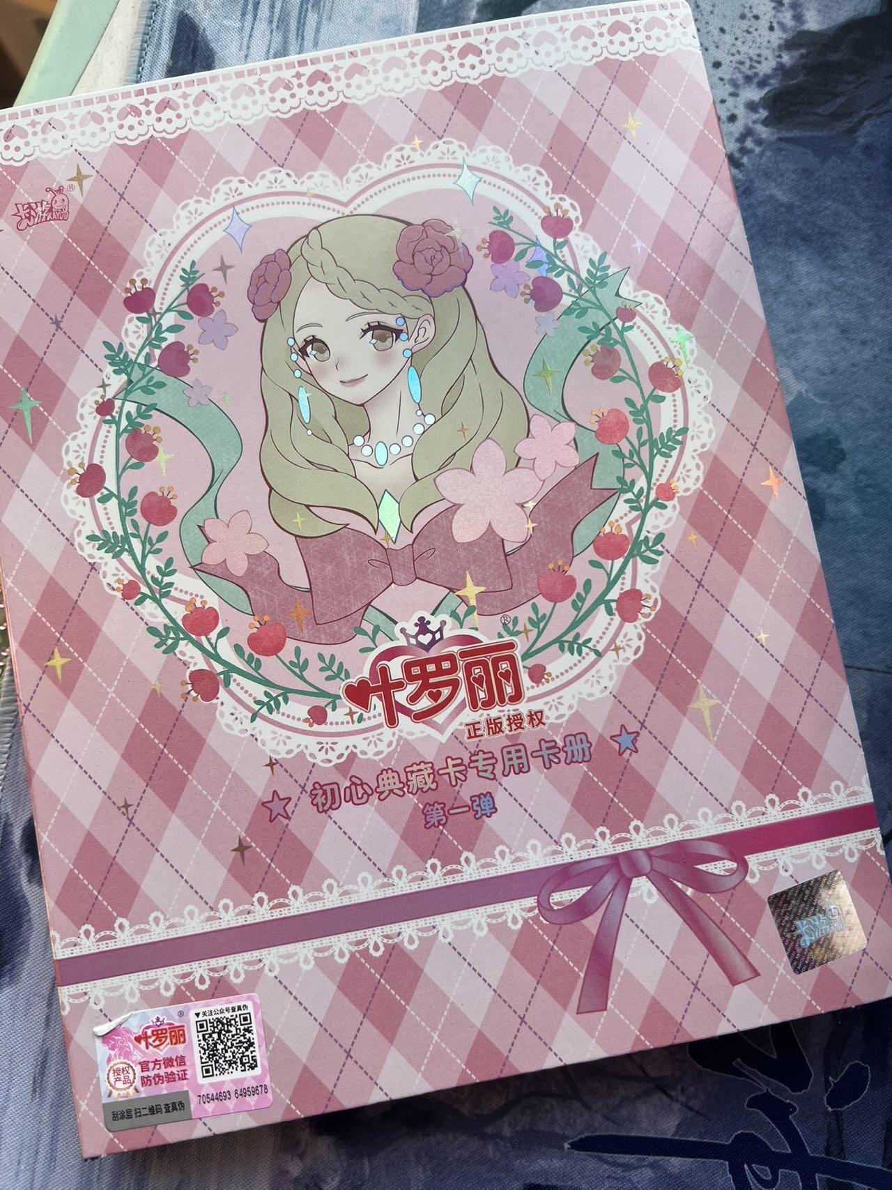 【随心含颖卡拍51期】卡游/集卡社/卡卡沃 抽卡机专场拍卖【无佣金】 卡游 叶罗丽 卡册 80张卡