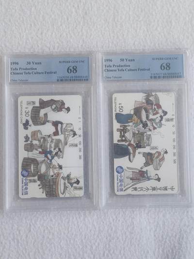易卡拍卖第62期 - 豆腐节（文化系列）。PCGS评级68分。如图所示！