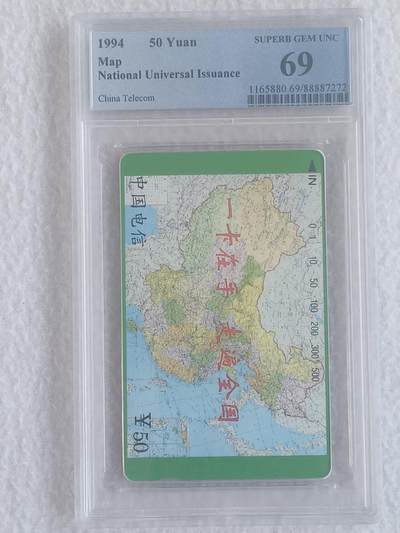 易卡拍卖第62期 - 鲜花地图——地图（大括号）单枚。PCGS评级69分（高分）。如图所示！