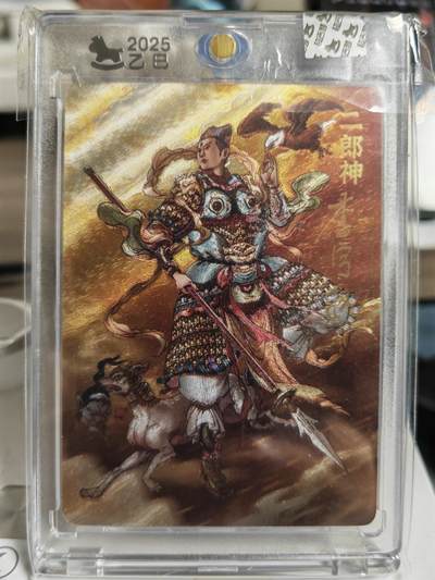 阳大大卡牌拍卖第85期（持续收拍品，周六晚上九点截拍，进群福利早知道） - 【亲签】超吉梦 西游 李宇航 二郎神 限编122/170