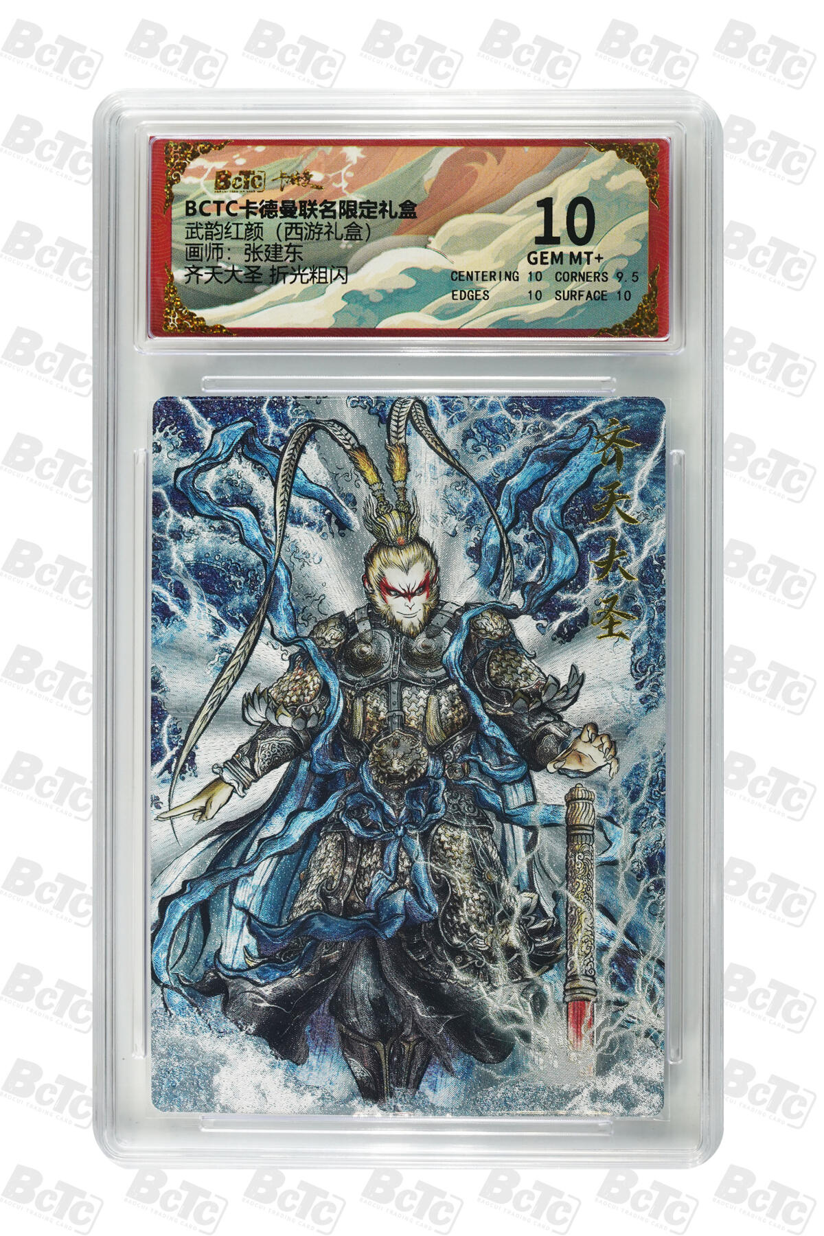 丫丫卡拍第19期（12月6日22点截拍） 齐天大圣 折光粗闪 GEM MT+