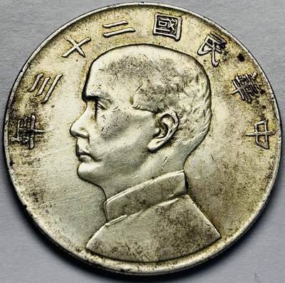 文馨钱币收藏第 283 场，【大雪鉴珍，寒英缀金】金银纪念币精品场，诚邀您的参与【长期接代拍品】 - 中华民国孙像帆船一元银元，原光底板夹带油黄包浆，好品种好味道，包真包老如假包换