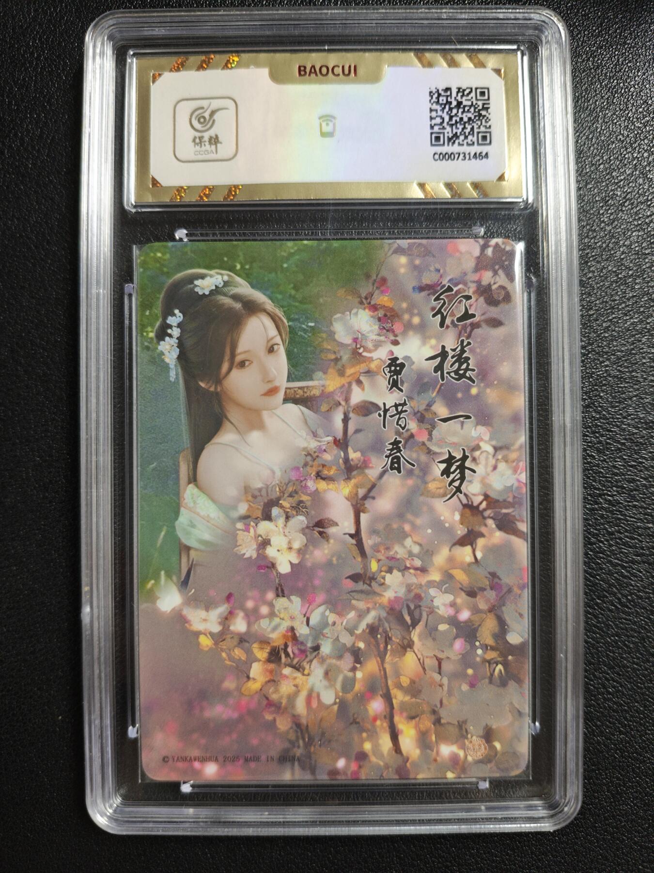 天玑星卡拍第146期《12.4周四截拍》持续收拍收评中 满赠卡需备注 焱卡文化 如梦令 贾惜春 钻闪 保粹10