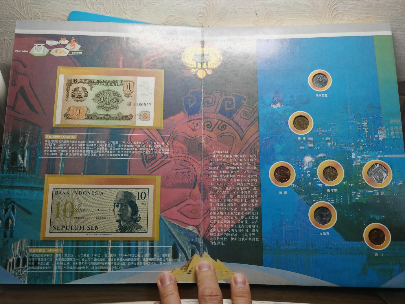 财富** 钱币邮票珍藏册 发行量3000本，其中中美纸钞遗失，其他钱币 邮票齐全，可以收藏了解各国钱币文化