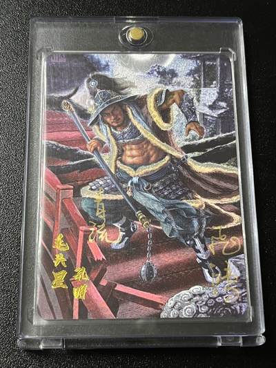 跨世纪的玩卡者们第4期 - 百里卡牌 飞鸿水浒 飞鸿 青流 双亲签 毛头星 孔明