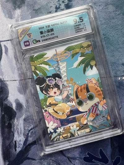 【随心含颖卡拍51期】卡游/集卡社/卡卡沃 抽卡机专场拍卖【无佣金】 - 卡游 卡兜兜卡 小蛮腰 ccg9.5