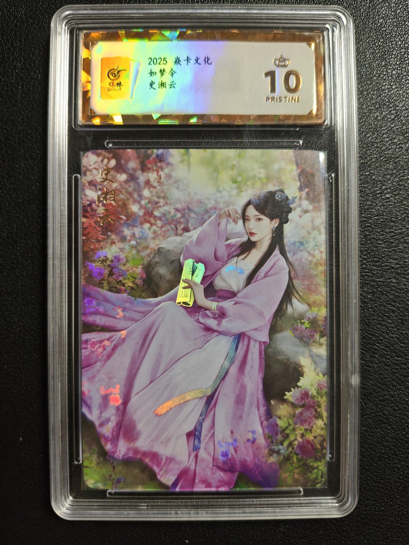 天玑星卡拍第146期《12.4周四截拍》持续收拍收评中 满赠卡需备注 焱卡文化 如梦令 史湘云 彩闪 保粹爆金10