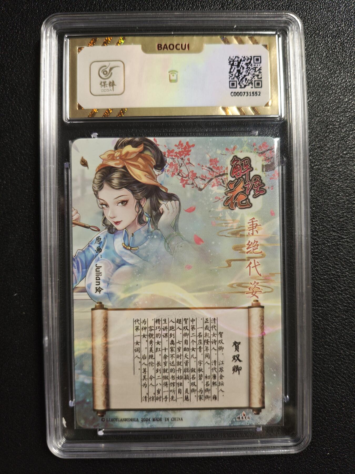 天玑星卡拍第146期《12.4周四截拍》持续收拍收评中 满赠卡需备注 燎原文化 解语花 贺双卿 彩闪 保粹10