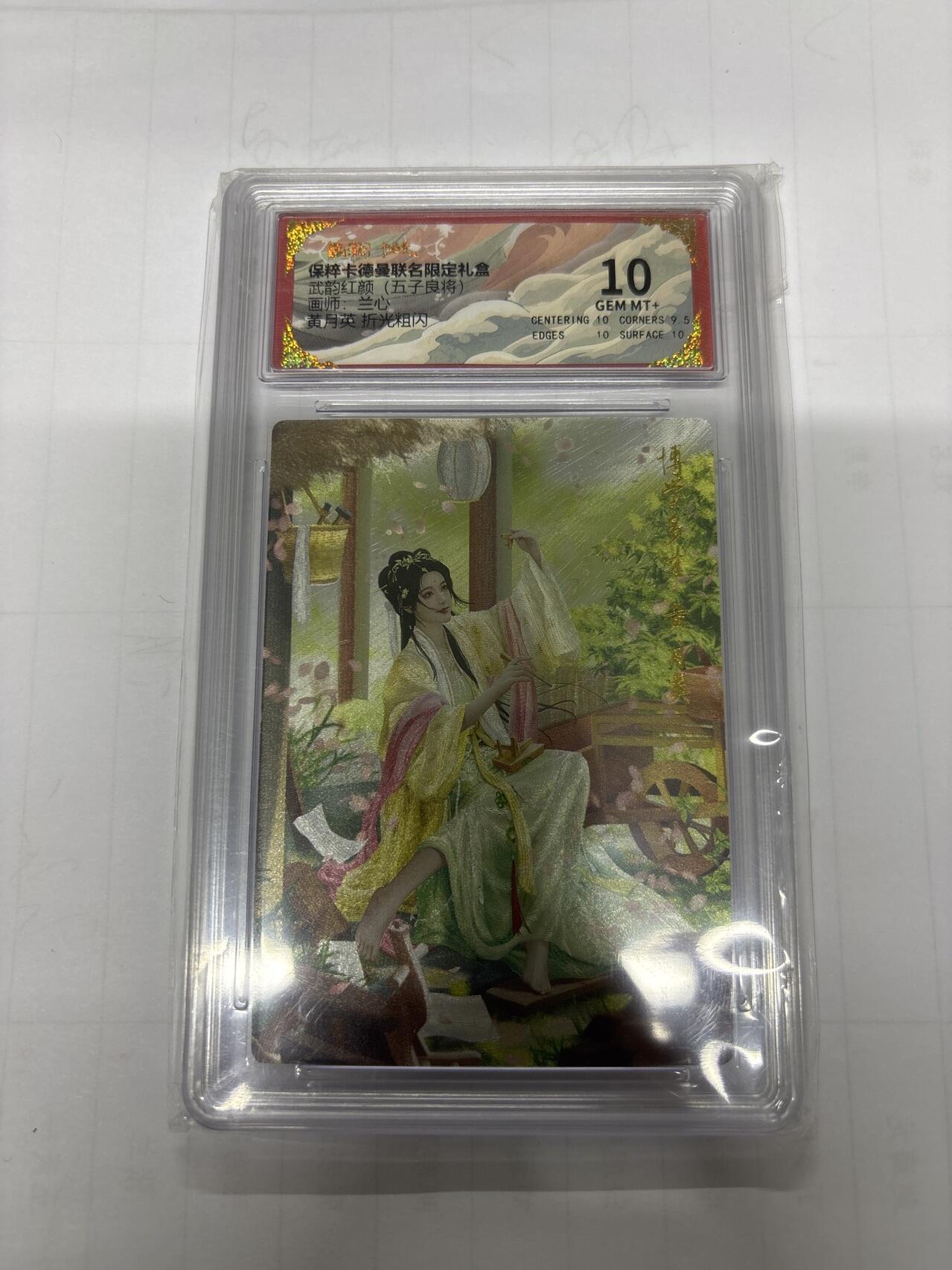 无忧无虑 第3期 出坑转让 随性拍卖 设保留价 积攒人气 慢出不急 不寄存 默认微瑕 循环上架 介意勿拍  卡德曼 兰心 黄月英 10